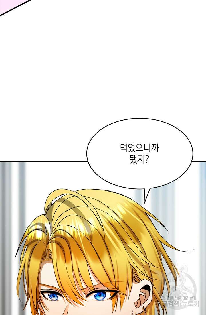 누가 우리 오빠들좀 말려주세요 9화 6