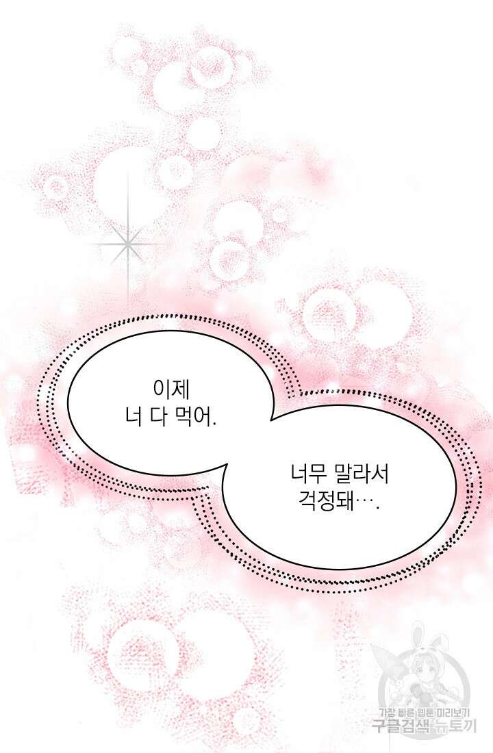누가 우리 오빠들좀 말려주세요 9화 11