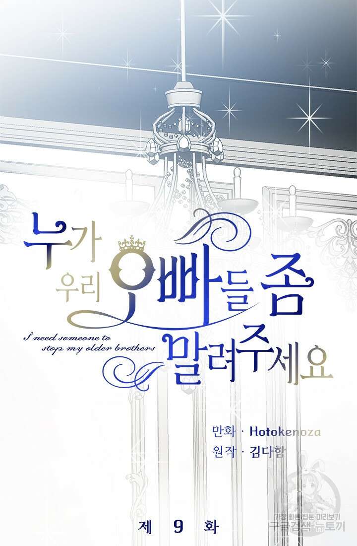 누가 우리 오빠들좀 말려주세요 9화 19
