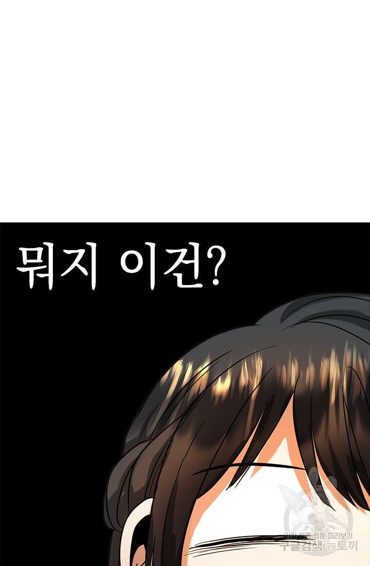 누가 우리 오빠들좀 말려주세요 9화 31