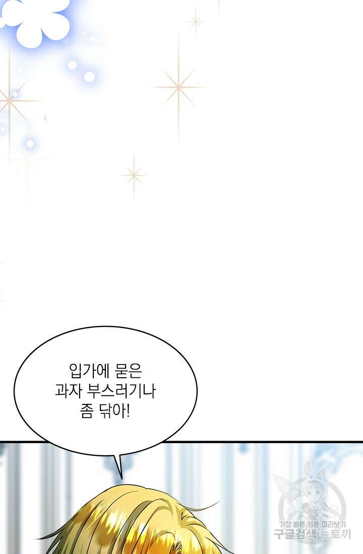 누가 우리 오빠들좀 말려주세요 9화 36