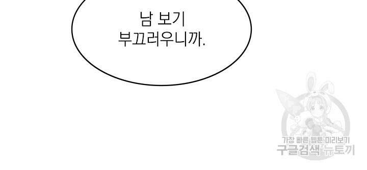누가 우리 오빠들좀 말려주세요 9화 38