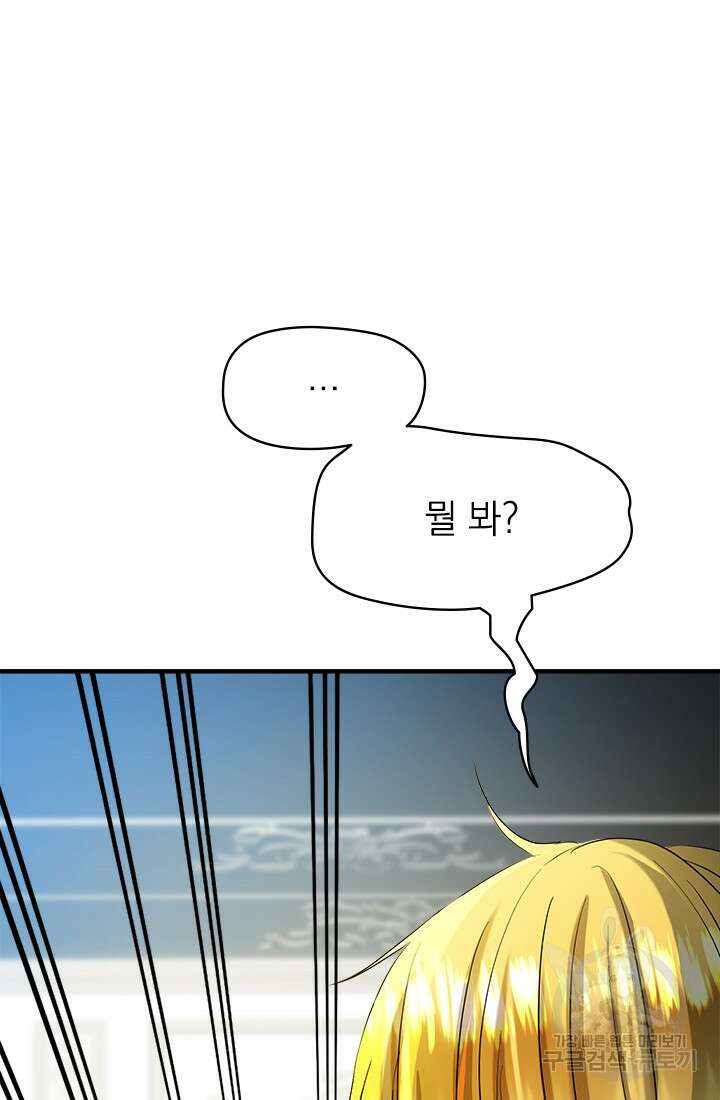 누가 우리 오빠들좀 말려주세요 9화 41