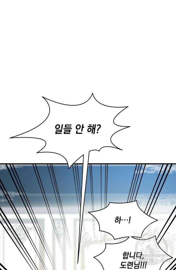 누가 우리 오빠들좀 말려주세요 9화 43