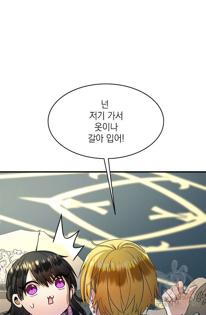 누가 우리 오빠들좀 말려주세요 9화 46
