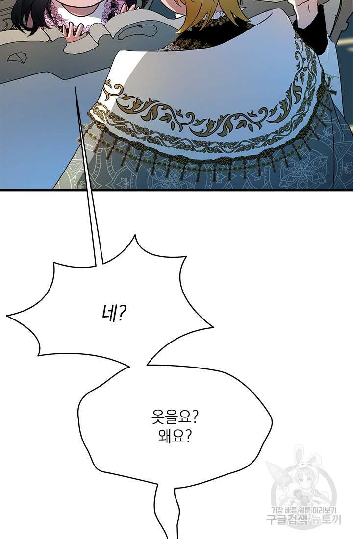 누가 우리 오빠들좀 말려주세요 9화 47