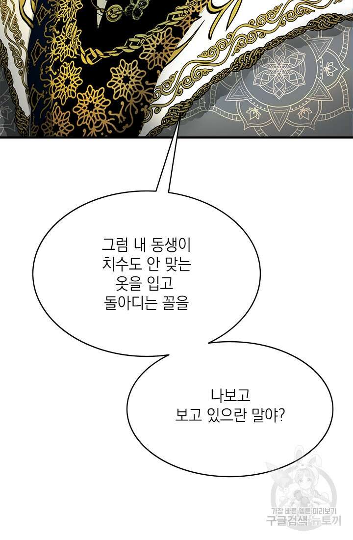 누가 우리 오빠들좀 말려주세요 9화 51