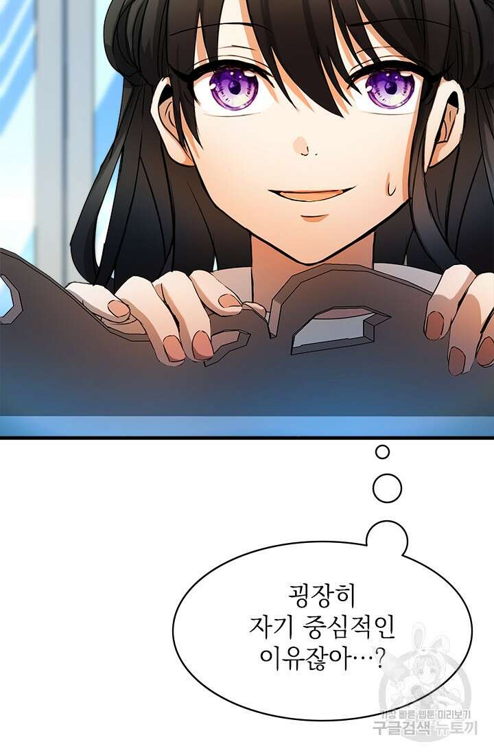 누가 우리 오빠들좀 말려주세요 9화 53