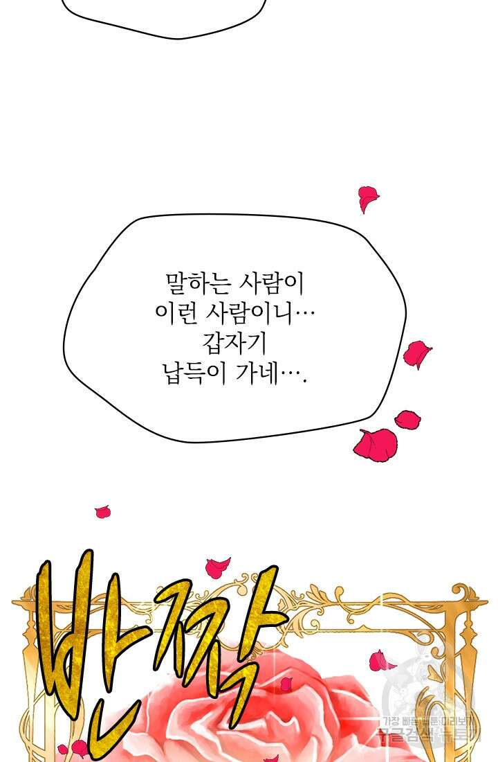 누가 우리 오빠들좀 말려주세요 9화 56