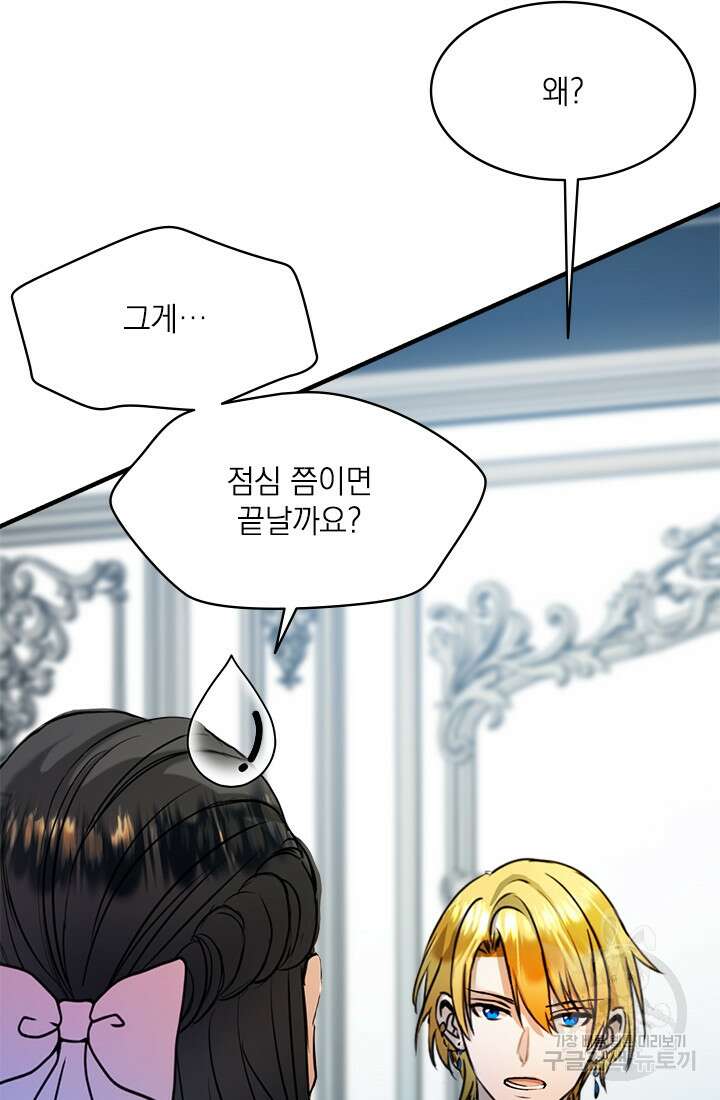 누가 우리 오빠들좀 말려주세요 9화 64