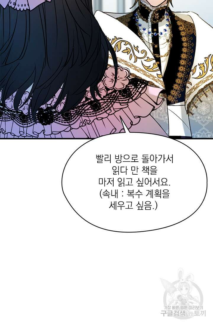 누가 우리 오빠들좀 말려주세요 9화 65