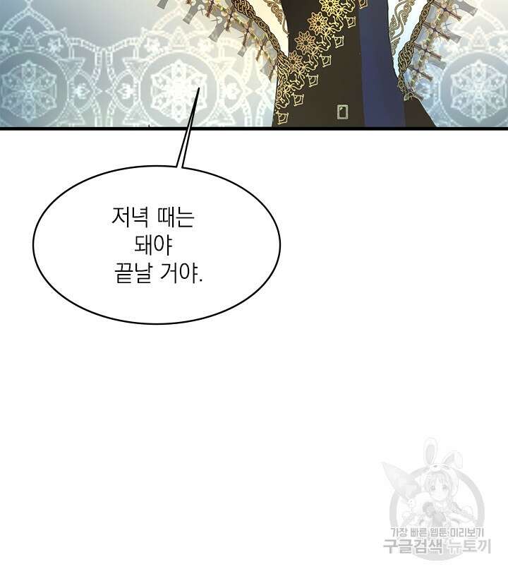 누가 우리 오빠들좀 말려주세요 9화 69