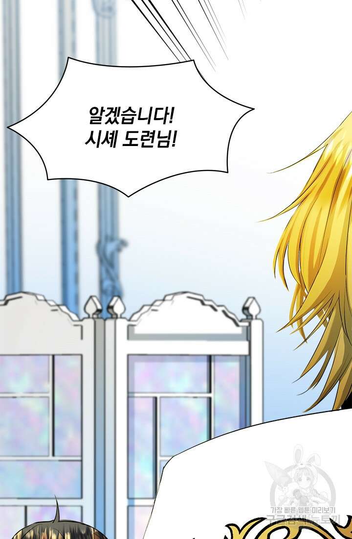 누가 우리 오빠들좀 말려주세요 9화 71