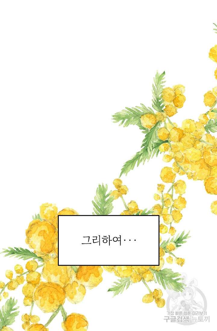 누가 우리 오빠들좀 말려주세요 9화 75
