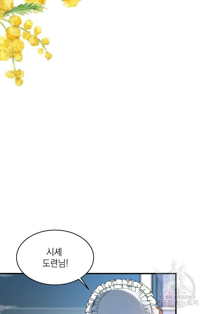 누가 우리 오빠들좀 말려주세요 9화 76