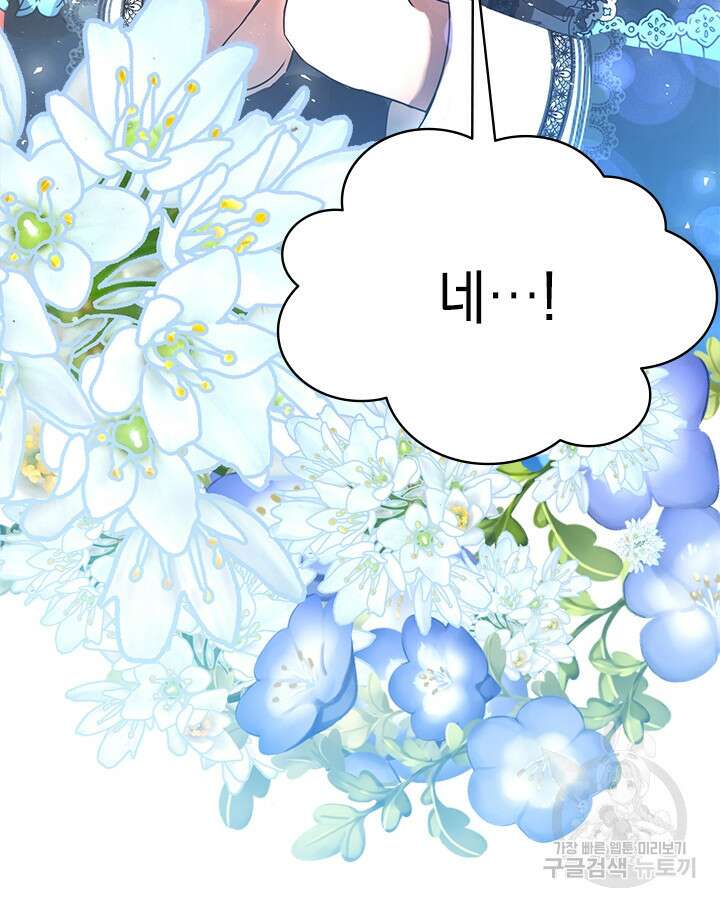 누가 우리 오빠들좀 말려주세요 9화 84
