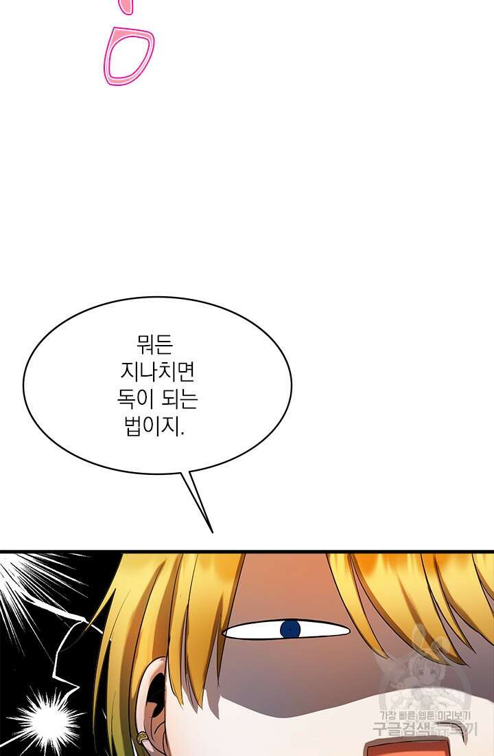 누가 우리 오빠들좀 말려주세요 9화 97