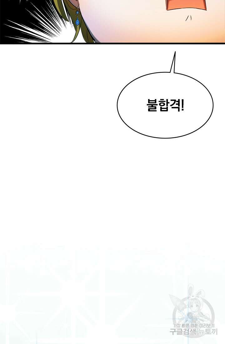 누가 우리 오빠들좀 말려주세요 9화 98