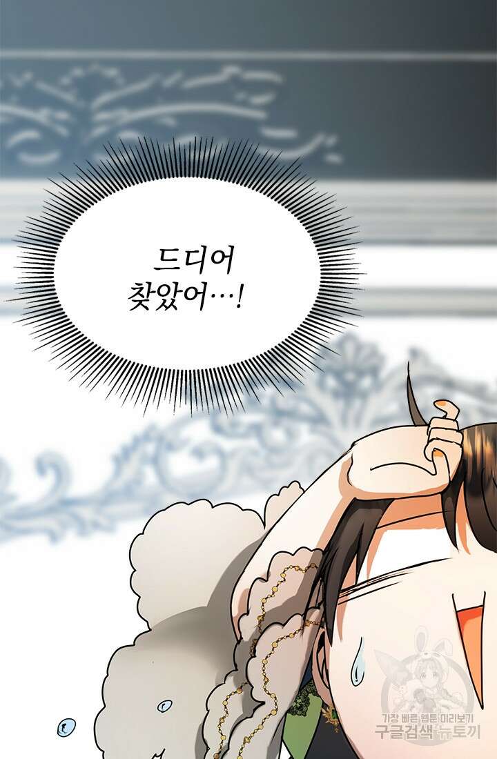 누가 우리 오빠들좀 말려주세요 9화 107