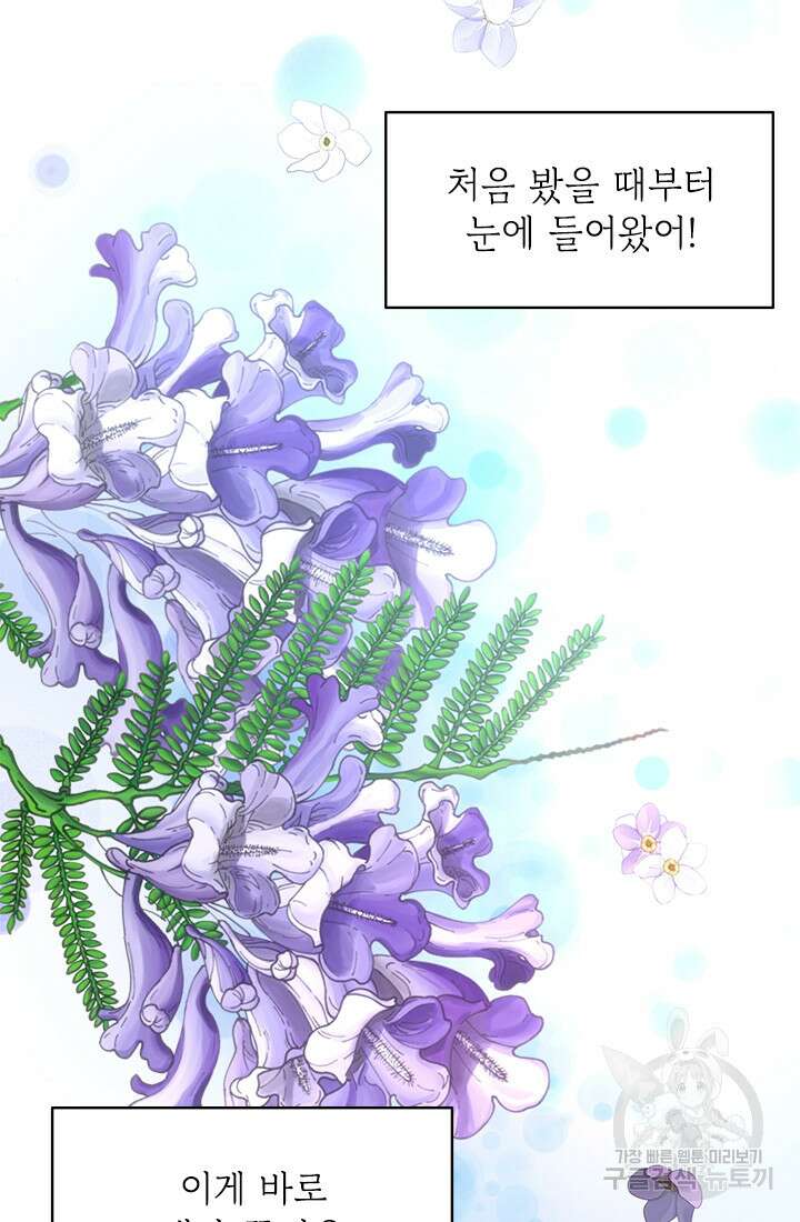 누가 우리 오빠들좀 말려주세요 9화 111