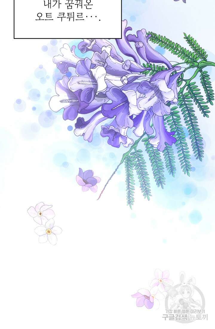 누가 우리 오빠들좀 말려주세요 9화 112