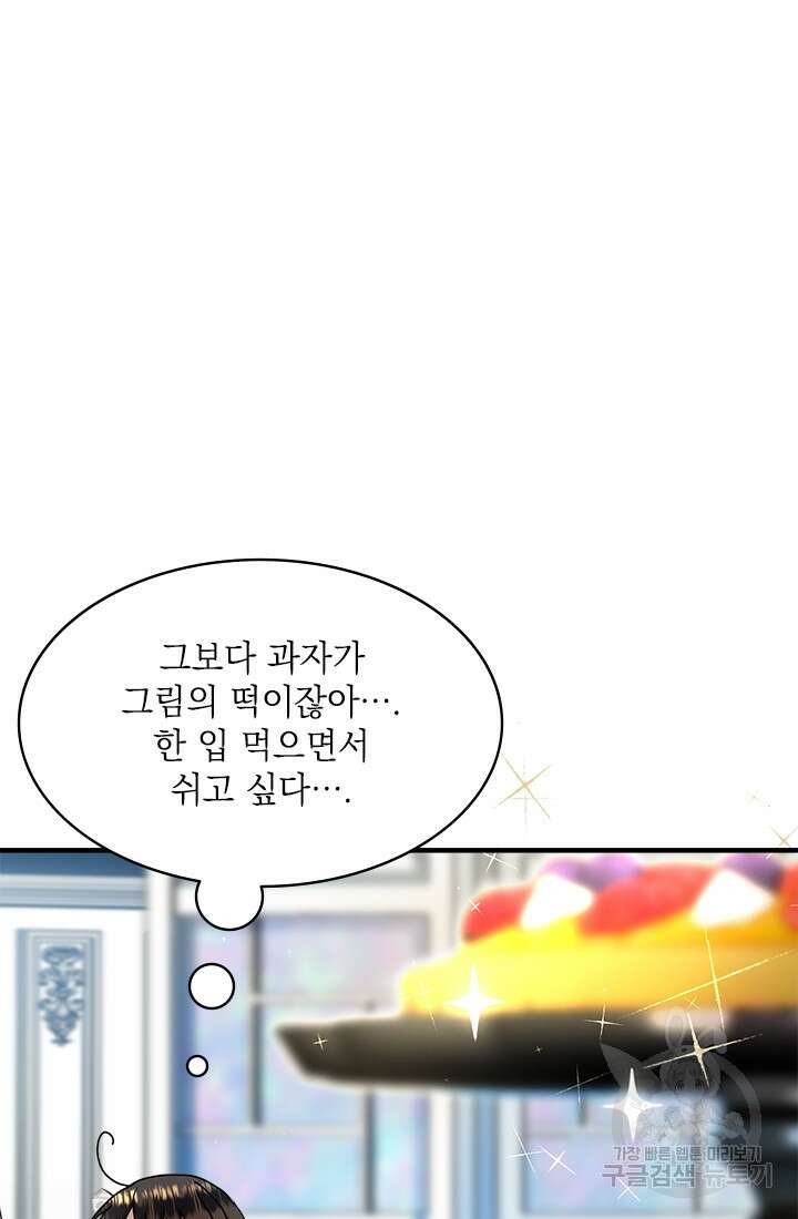 누가 우리 오빠들좀 말려주세요 9화 113