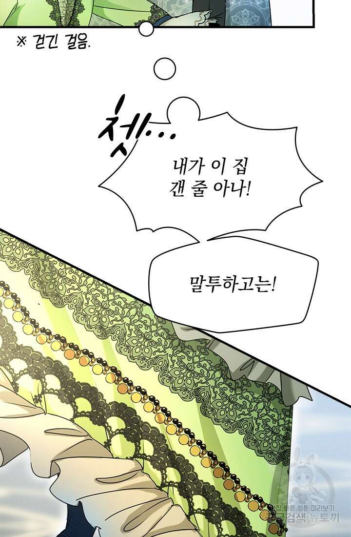 누가 우리 오빠들좀 말려주세요 9화 118