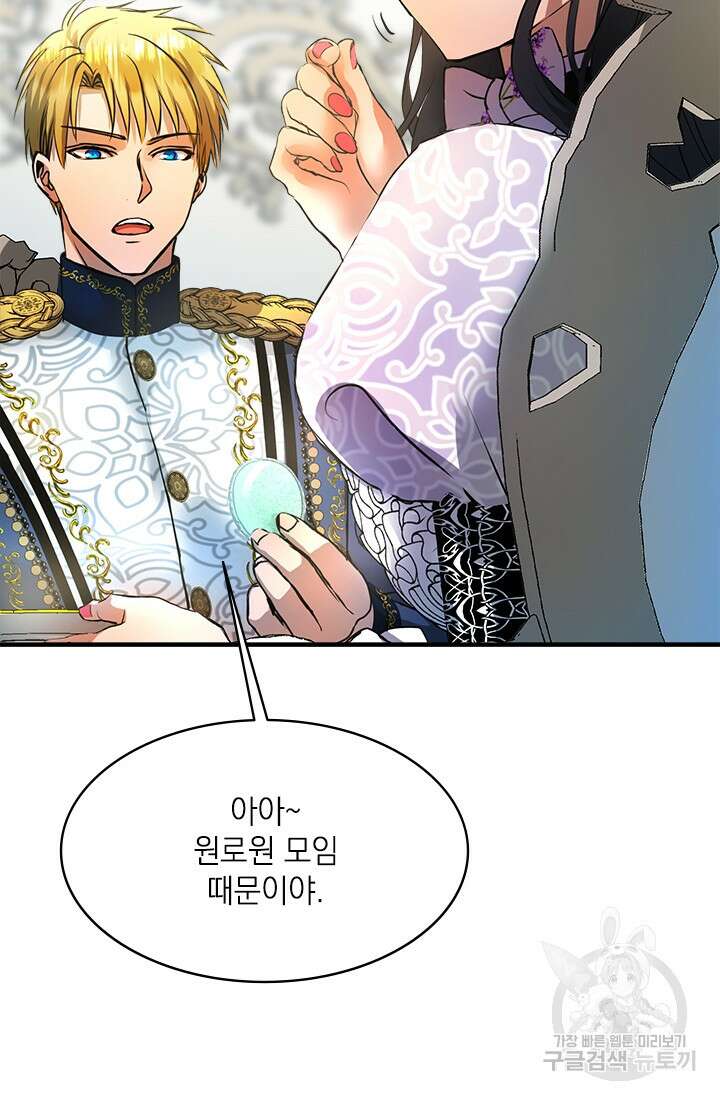 누가 우리 오빠들좀 말려주세요 15화 15