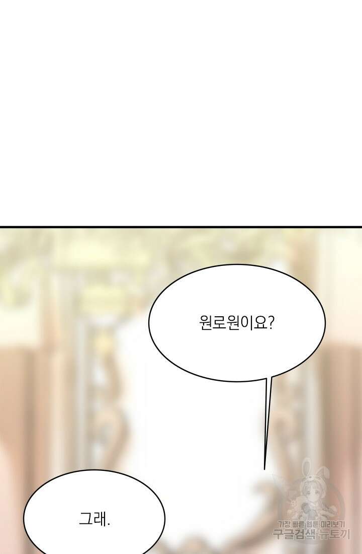 누가 우리 오빠들좀 말려주세요 15화 16