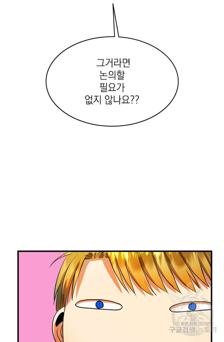 누가 우리 오빠들좀 말려주세요 15화 23