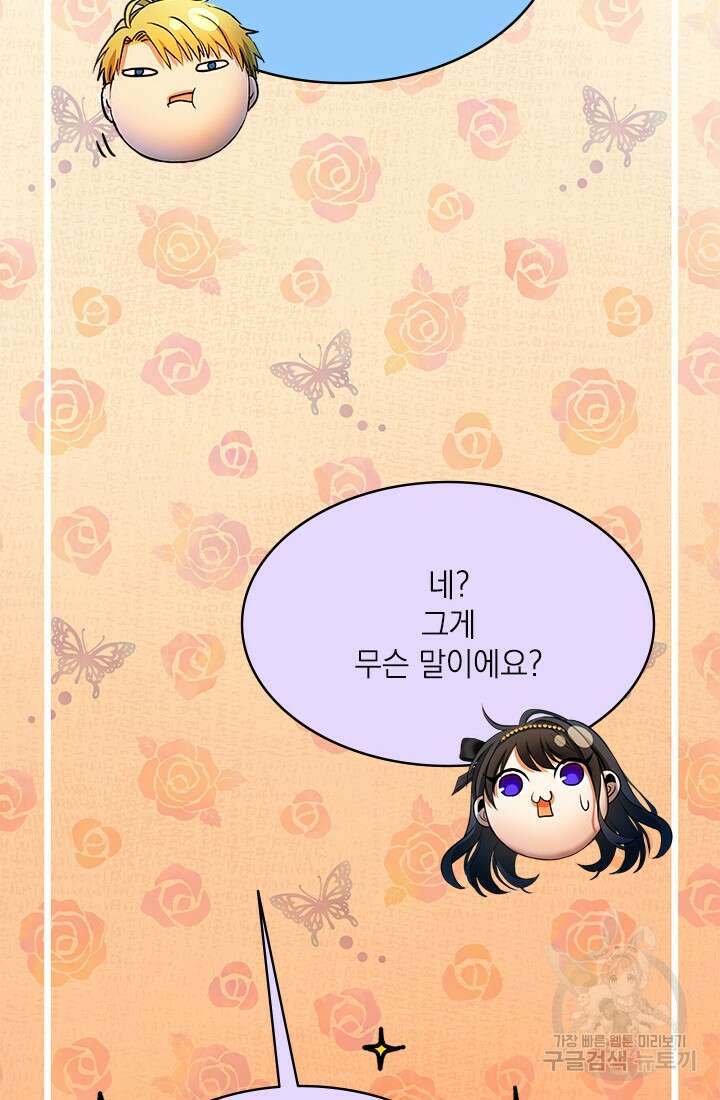 누가 우리 오빠들좀 말려주세요 15화 25