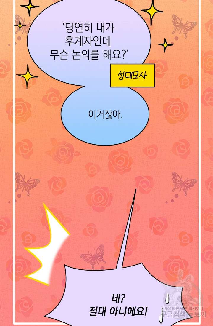 누가 우리 오빠들좀 말려주세요 15화 26