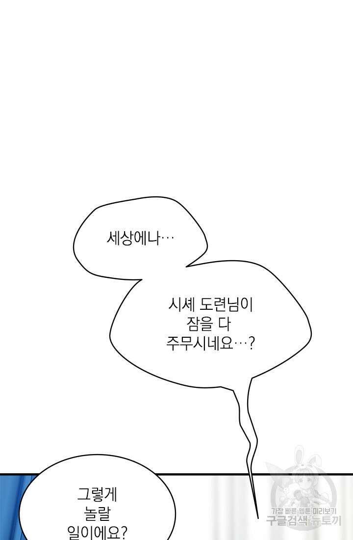 누가 우리 오빠들좀 말려주세요 18화 6