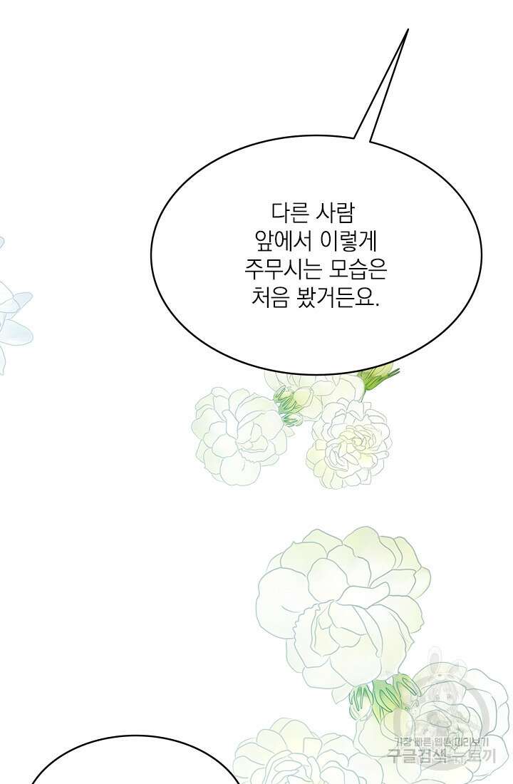 누가 우리 오빠들좀 말려주세요 18화 8
