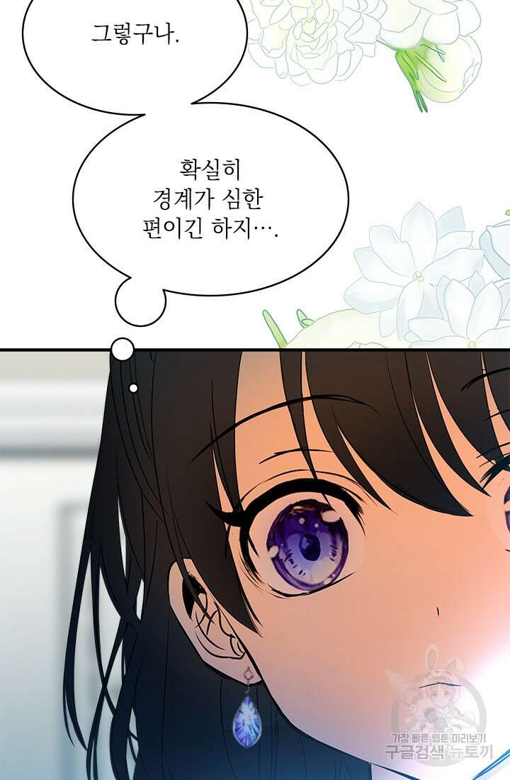 누가 우리 오빠들좀 말려주세요 18화 9
