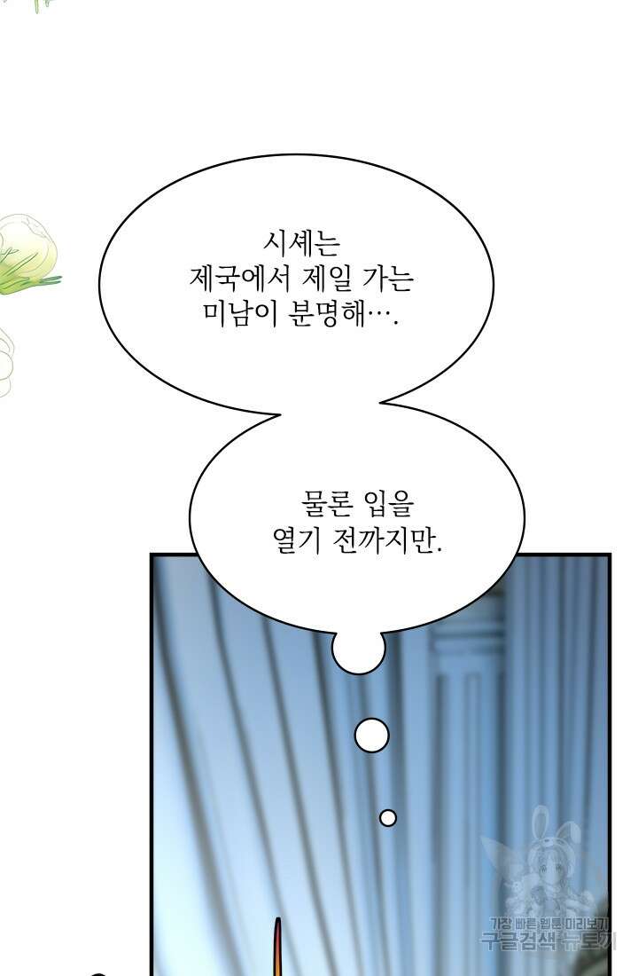 누가 우리 오빠들좀 말려주세요 18화 13