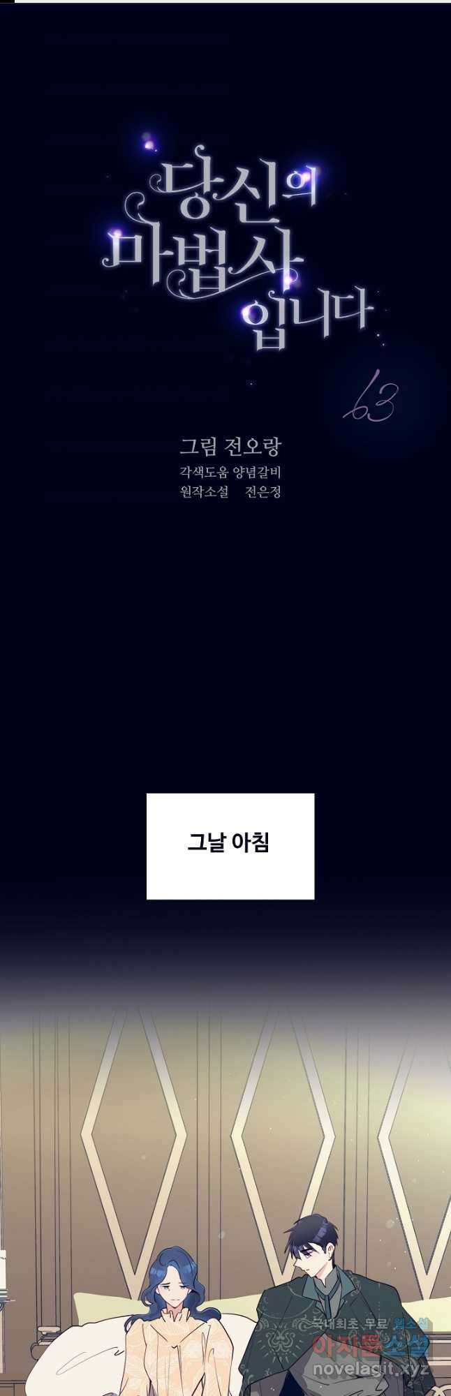 당신의 마법사입니다 63화 1