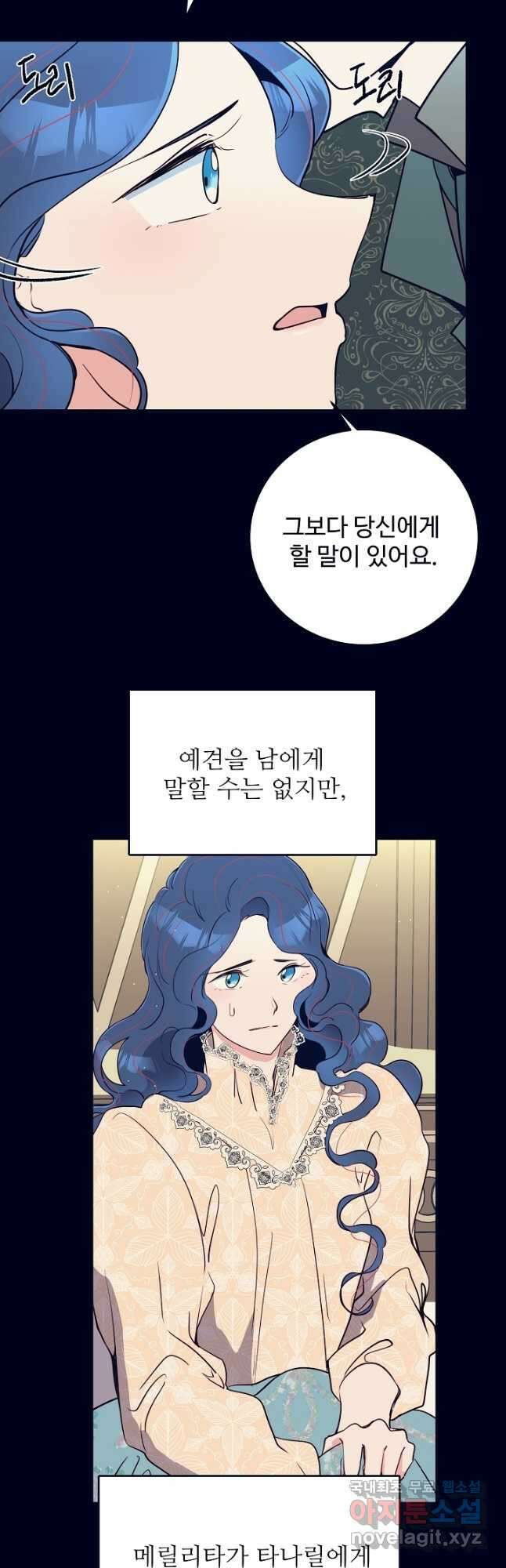 당신의 마법사입니다 63화 3