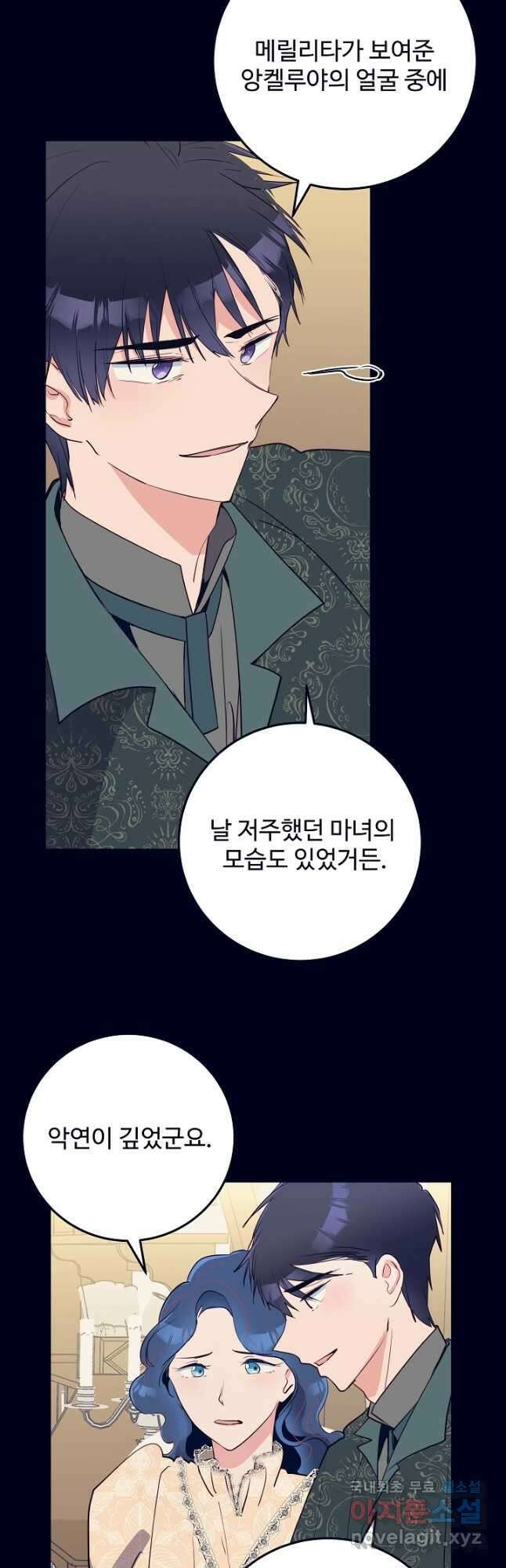 당신의 마법사입니다 63화 7