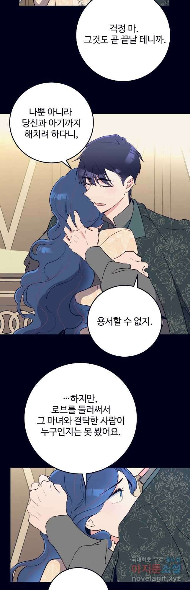 당신의 마법사입니다 63화 8