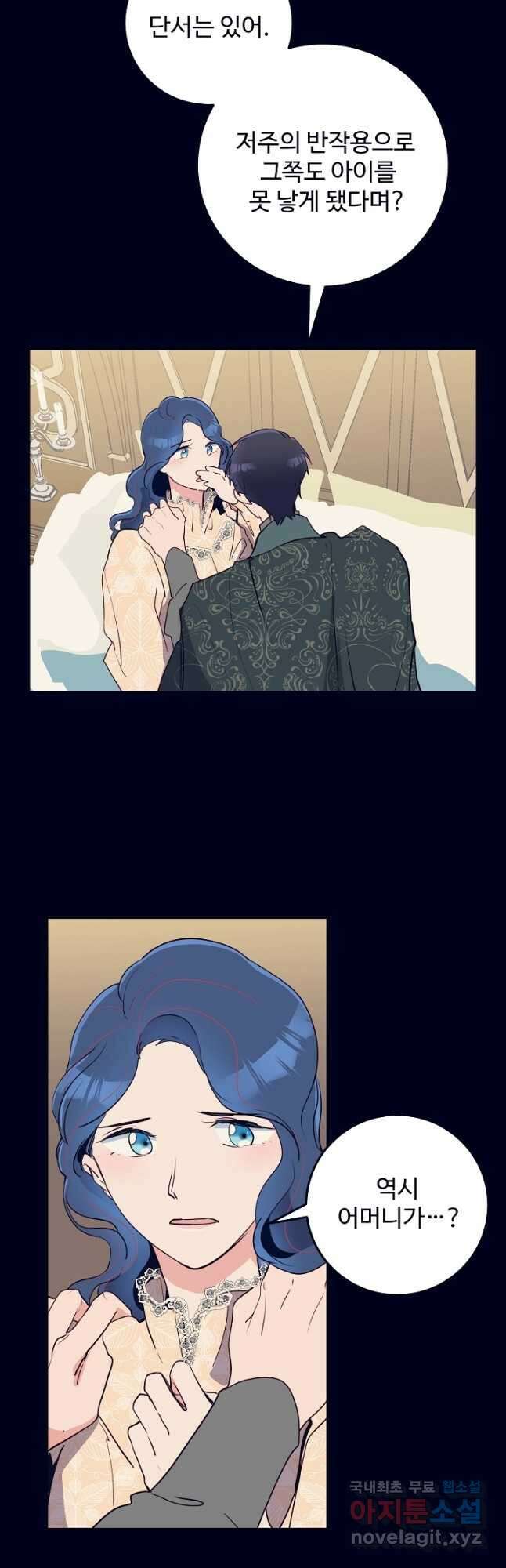 당신의 마법사입니다 63화 9