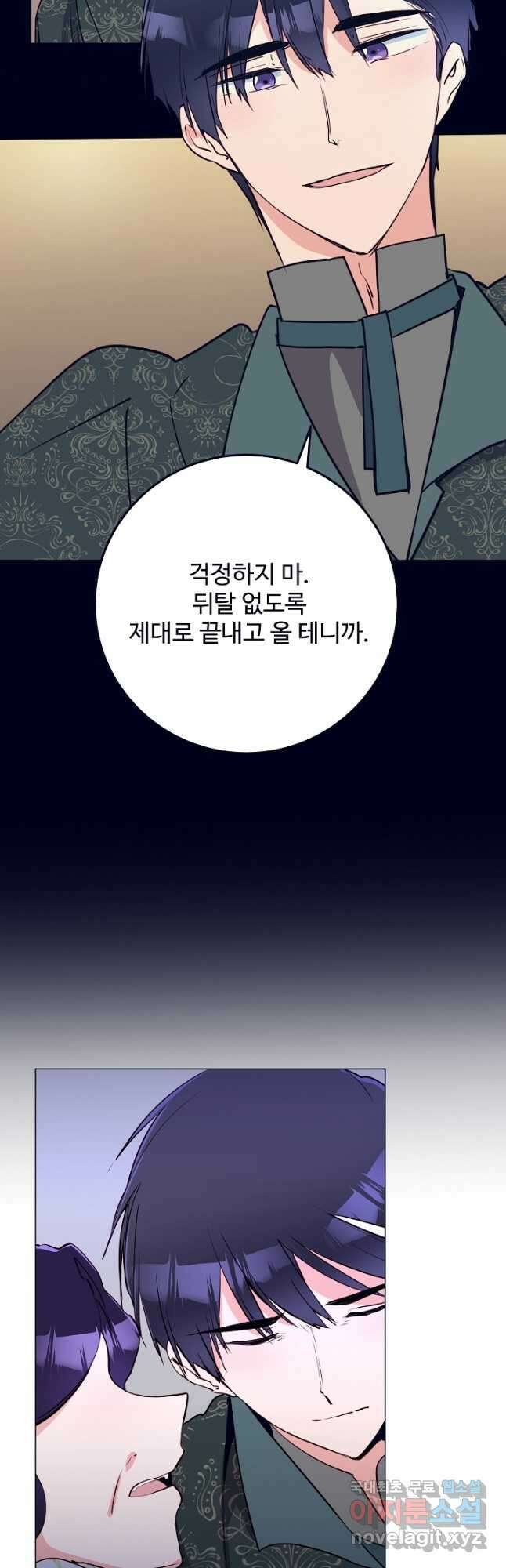당신의 마법사입니다 63화 11