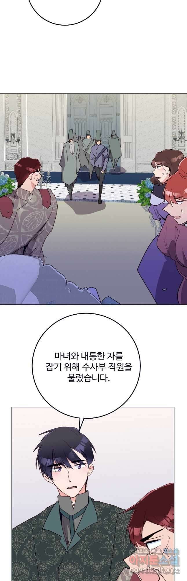 당신의 마법사입니다 63화 15