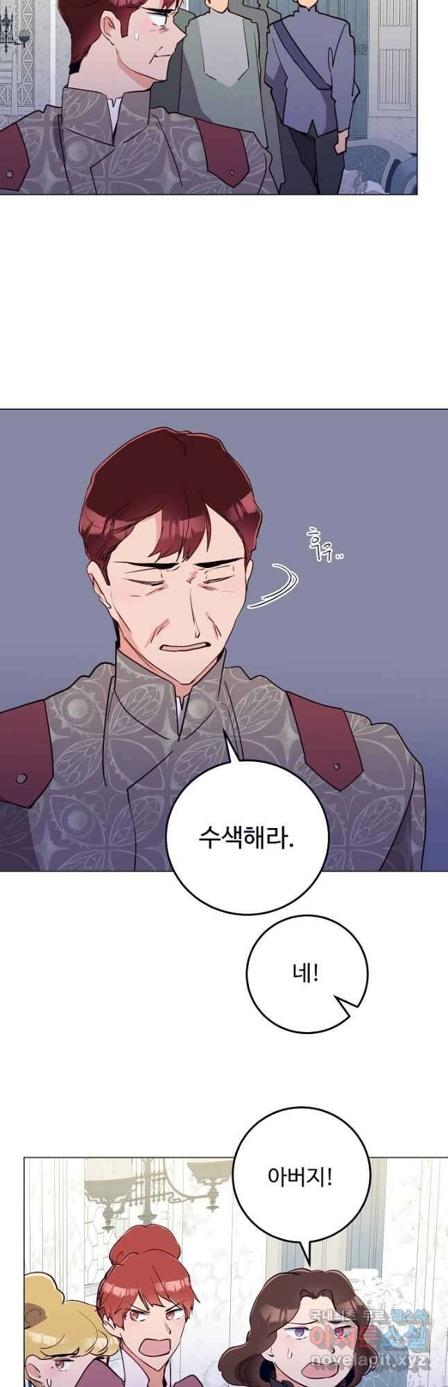 당신의 마법사입니다 63화 17