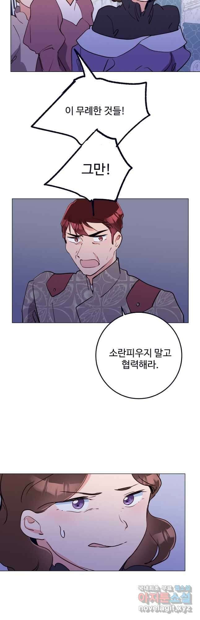 당신의 마법사입니다 63화 18