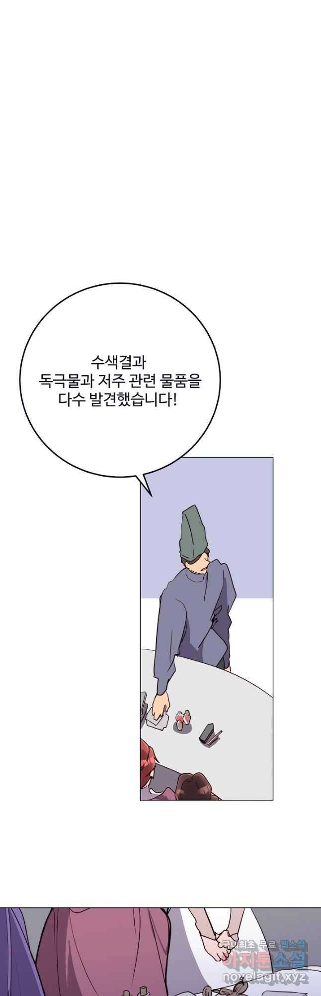 당신의 마법사입니다 63화 19