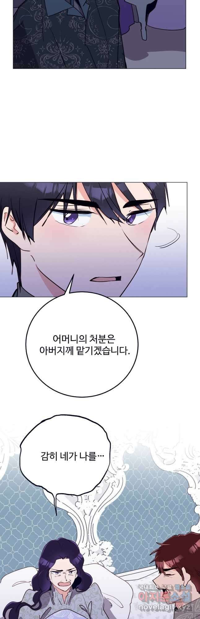 당신의 마법사입니다 63화 23