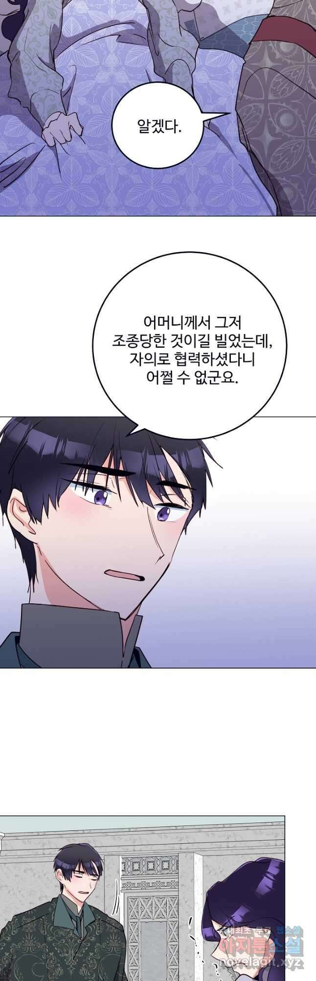 당신의 마법사입니다 63화 24