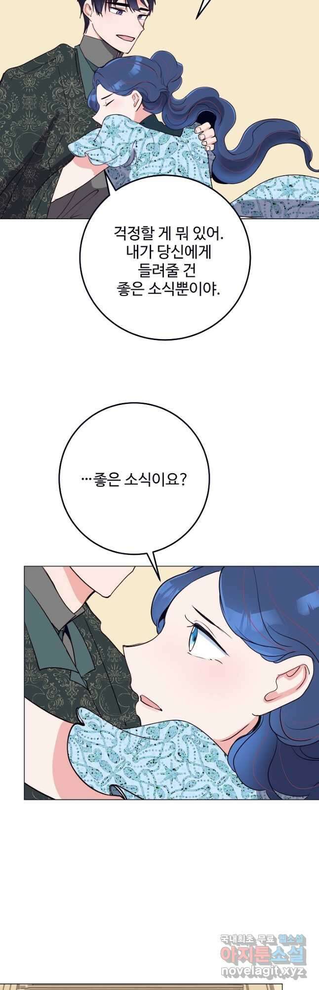 당신의 마법사입니다 63화 28