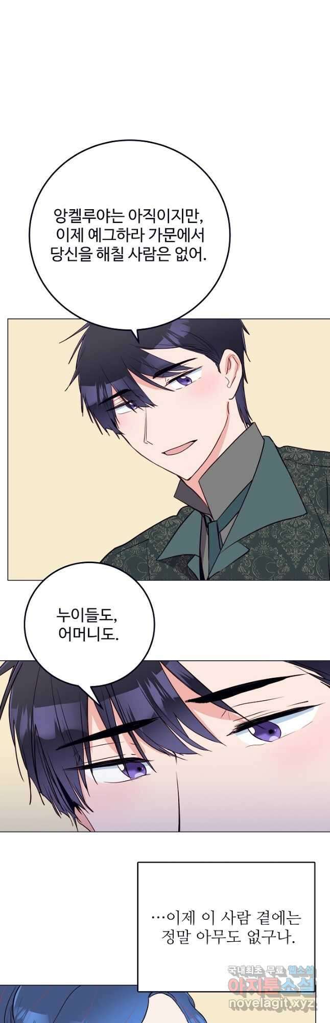 당신의 마법사입니다 63화 30
